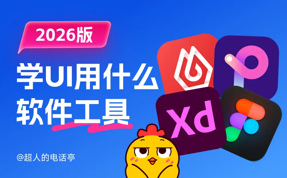 UI设计工具进化史，从PS到Figma竟然藏着这些不为人知的秘密的缩略图