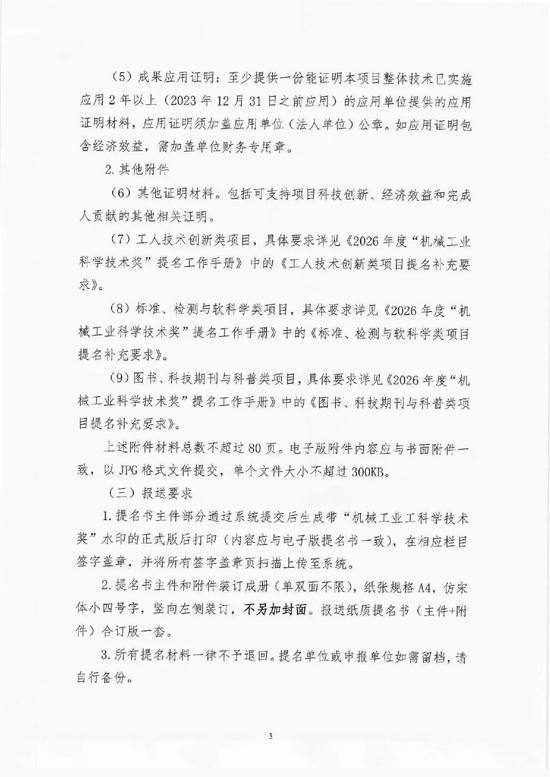2026年机械工业大奖启动,获奖者将获得这些意想不到的扶持(图3) 图片