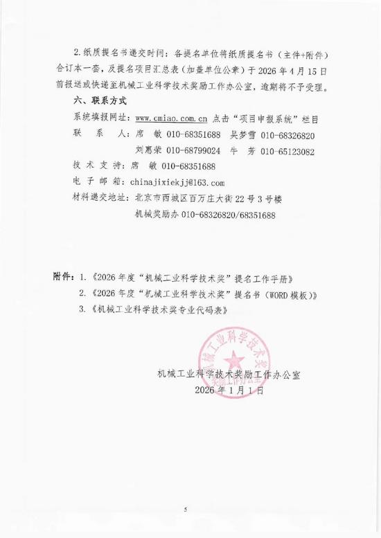 2026年机械工业大奖启动,获奖者将获得这些意想不到的扶持(图5) 图片