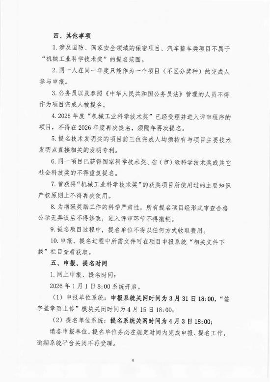 2026年机械工业大奖启动,获奖者将获得这些意想不到的扶持(图4) 图片