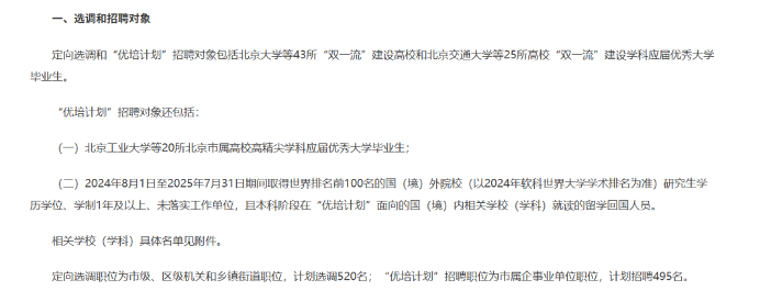 留学生回国拼不过985，原来体制内招聘已悄悄抬高门槛的缩略图