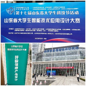 大学生比拼智能呼吸技术,12支团队竟用这种方式解决健康难题(图1) 大学生比拼智能呼吸技术,12支团队竟用这种方式解决健康难题(图1)