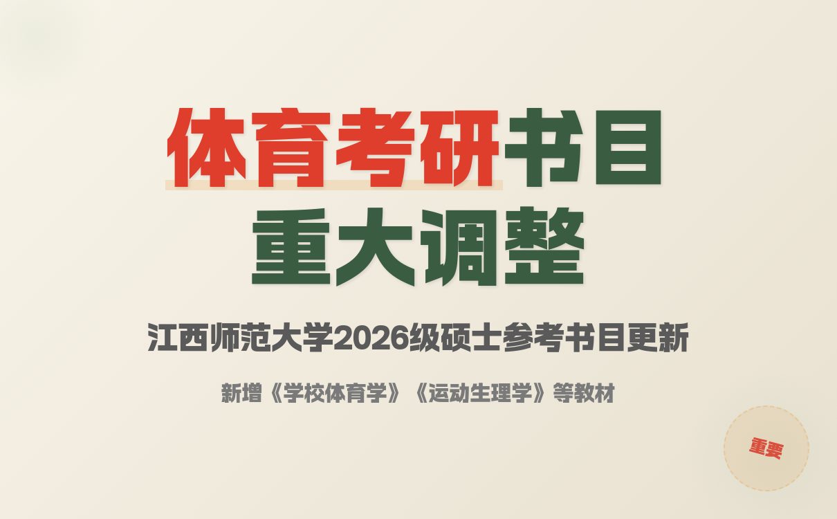 河北医科大学2026年硕士研究生招生简章发布，医学考研重要信息全解析(图3)