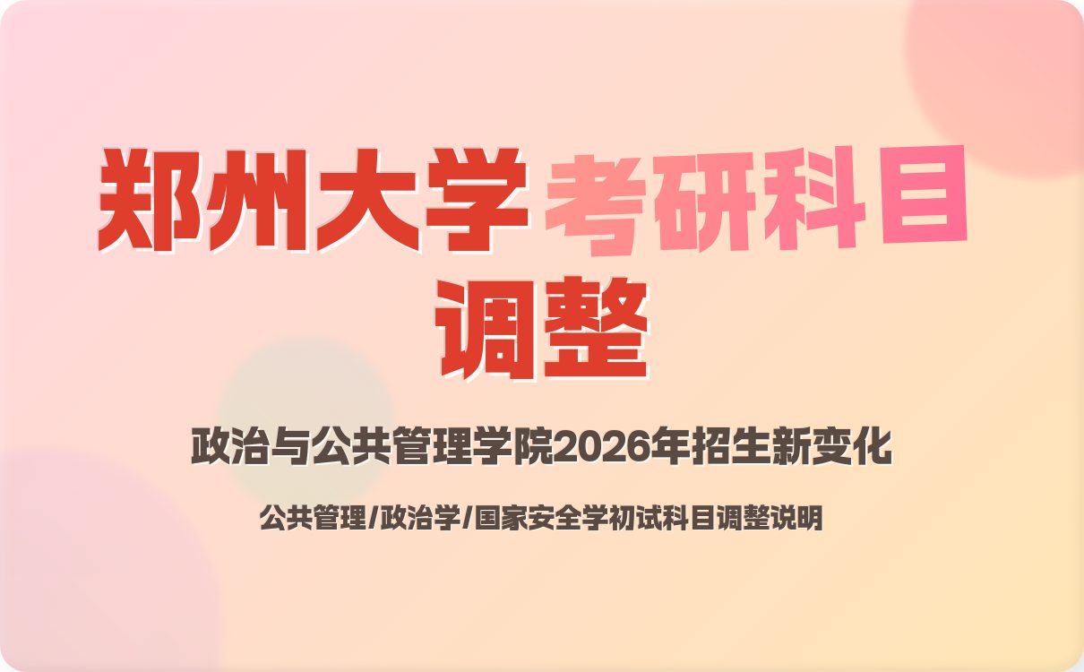 东北财经大学2026年硕士研究生招生章程发布，报考条件与流程全面解读(图2)