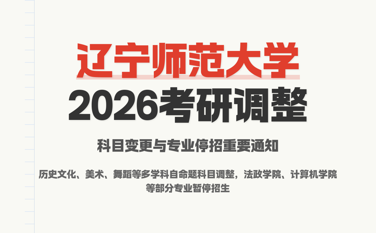 2026年海大研究生招生政策解读：全日制非全日制并重招生(图3)