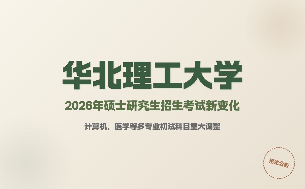 天津外国语大学2026研究生招生简章发布 十条语种轨道全面开放(图4)