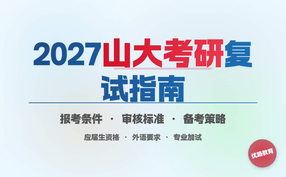 太原师范学院2026年研究生招生章程发布，招生学科报考条件全面解读(图2)