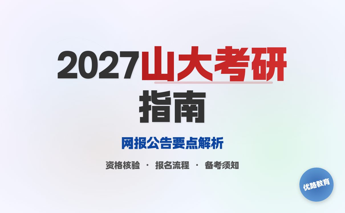 太原科技大学2026年研究生招生简章发布，全日制非全日制招生政策解读(图3)