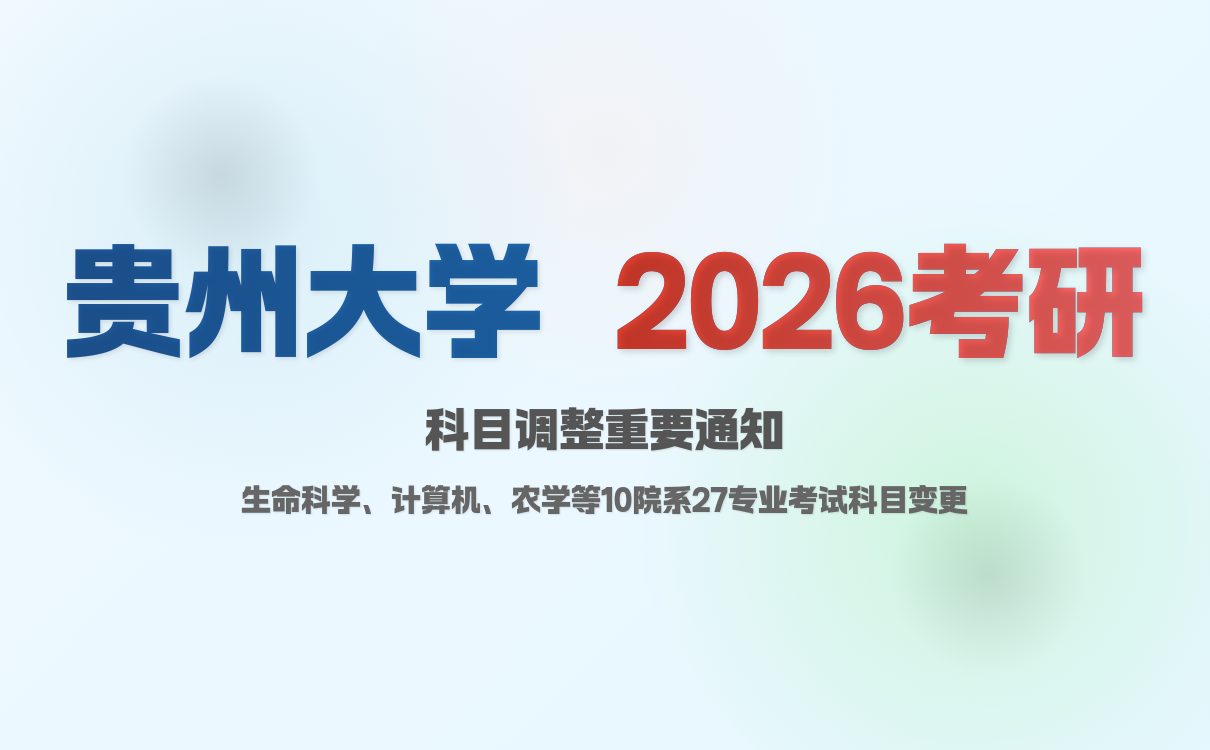 天津财经大学2026年硕士研究生招生简章发布,报名时间流程详解(图3) 天津财经大学2026年硕士研究生招生简章发布,报名时间流程详解(图3)