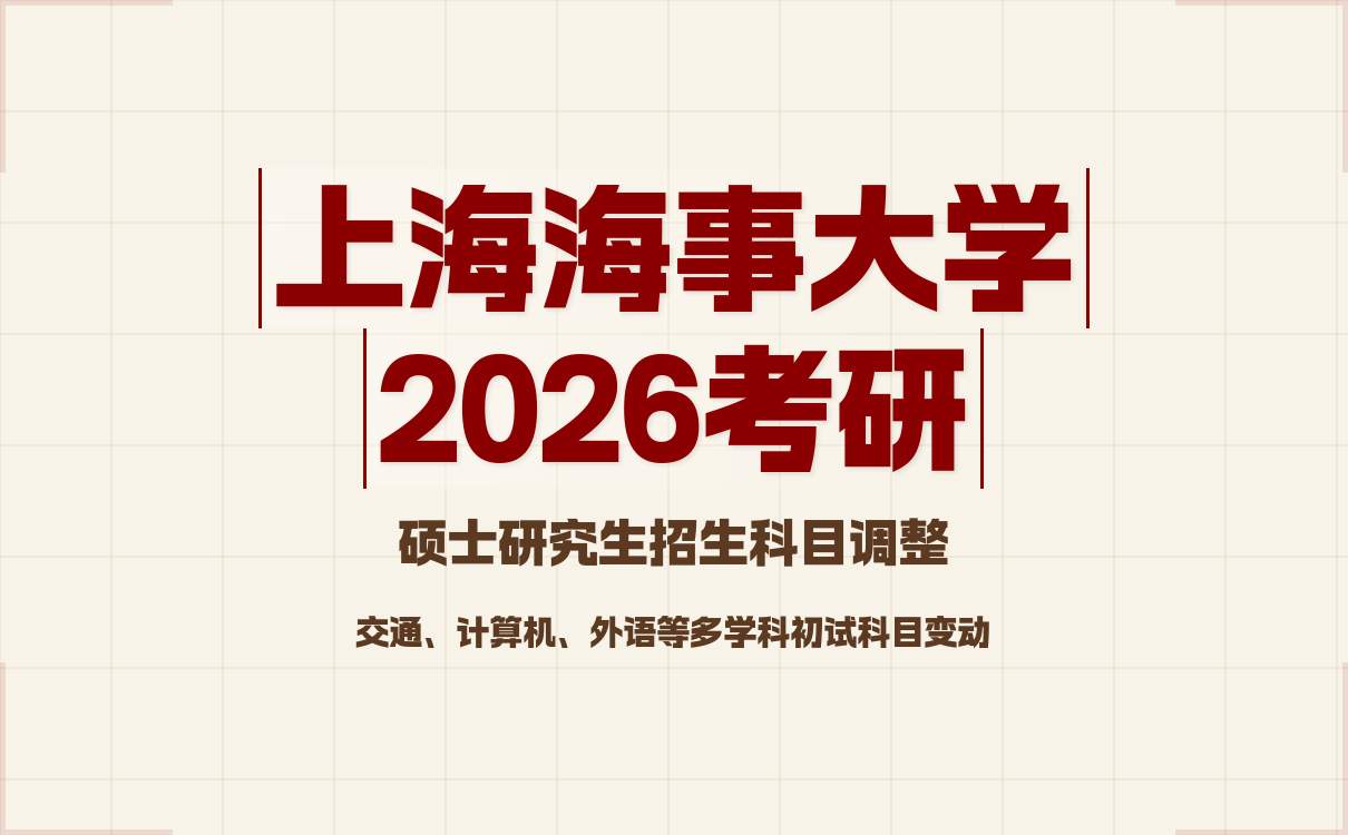 天津师范大学2026年硕士研究生招生简章 教育类专业备考指南(图3) 天津师范大学2026年硕士研究生招生简章 教育类专业备考指南(图3)