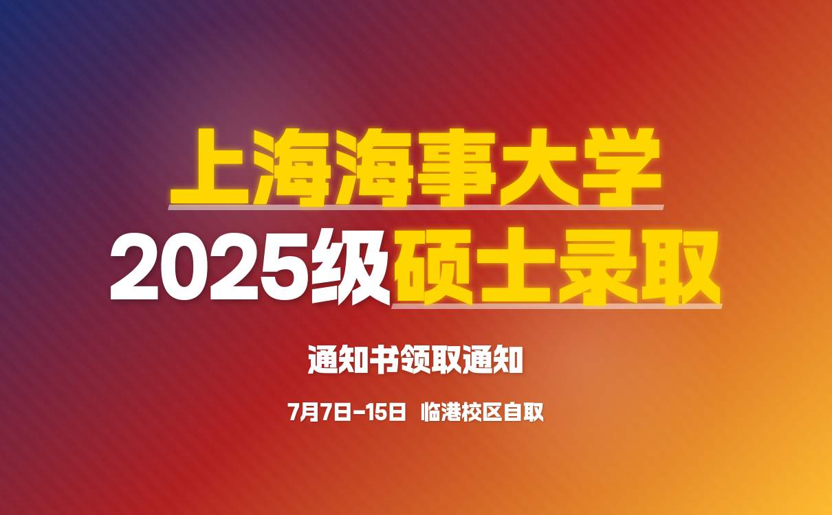 东北林业大学2026硕士招生简章发布 报考条件及流程详解(图1)