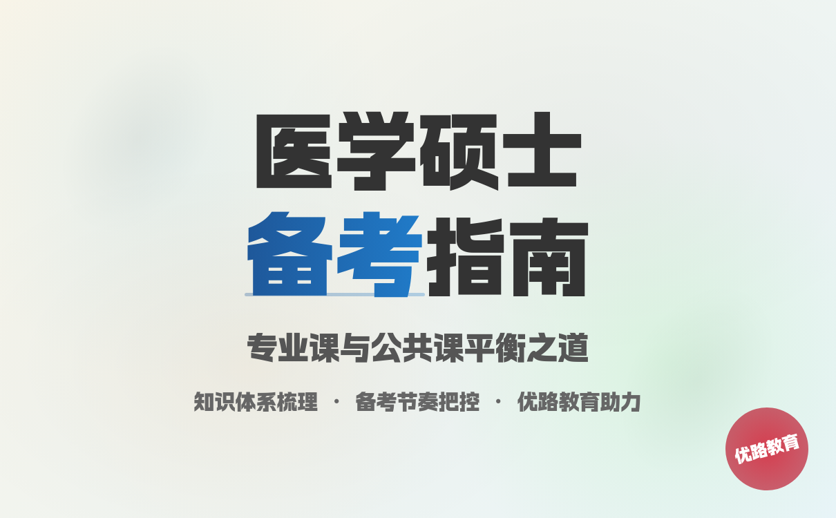 天津医科大学2026硕士招生简章！医学梦想的征程等你加入