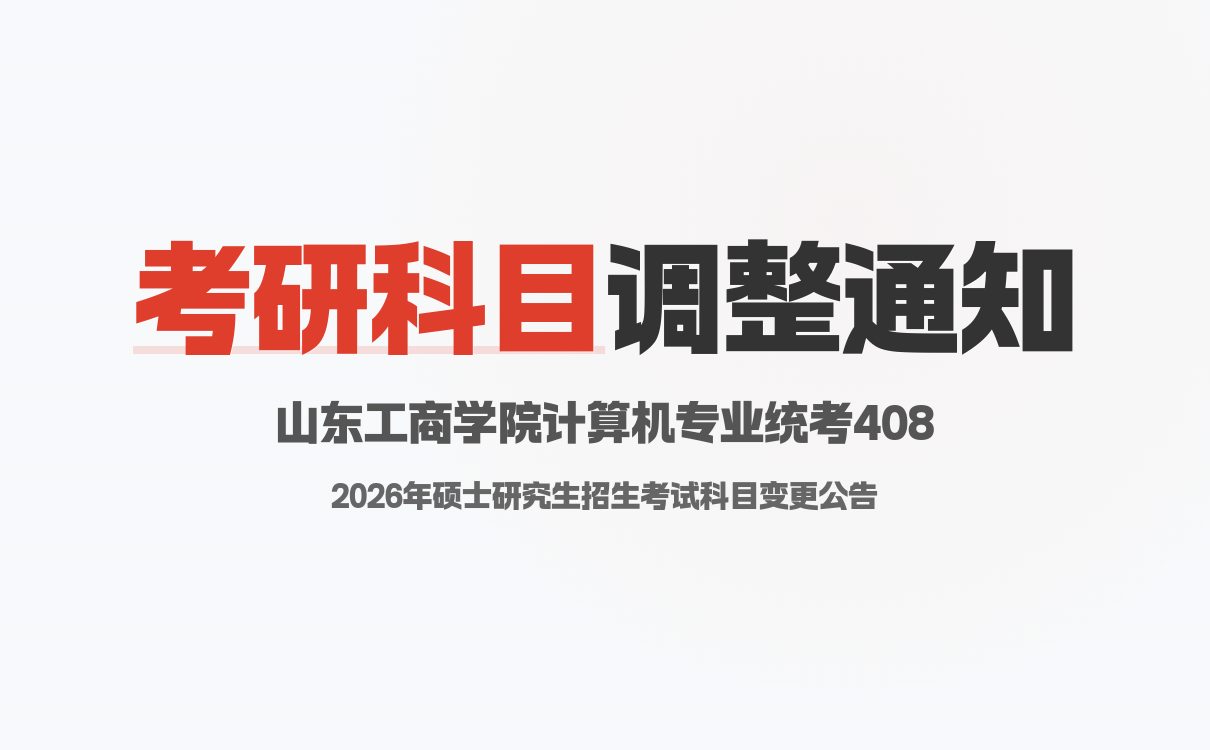 天津医科大学2026报考指南：硕士招生简章要点解析(图4)