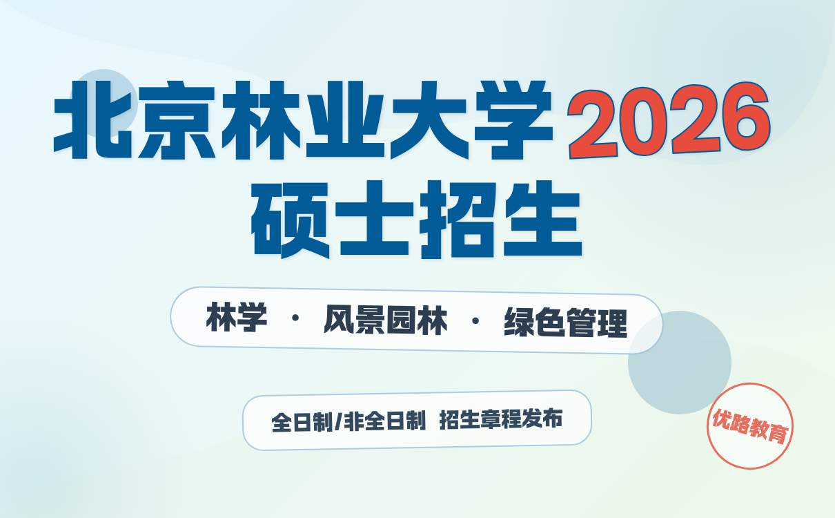 浙江师范大学2026年硕士招生3431人 学科教学专业持续热门(图3) 浙江师范大学2026年硕士招生3431人 学科教学专业持续热门(图3)