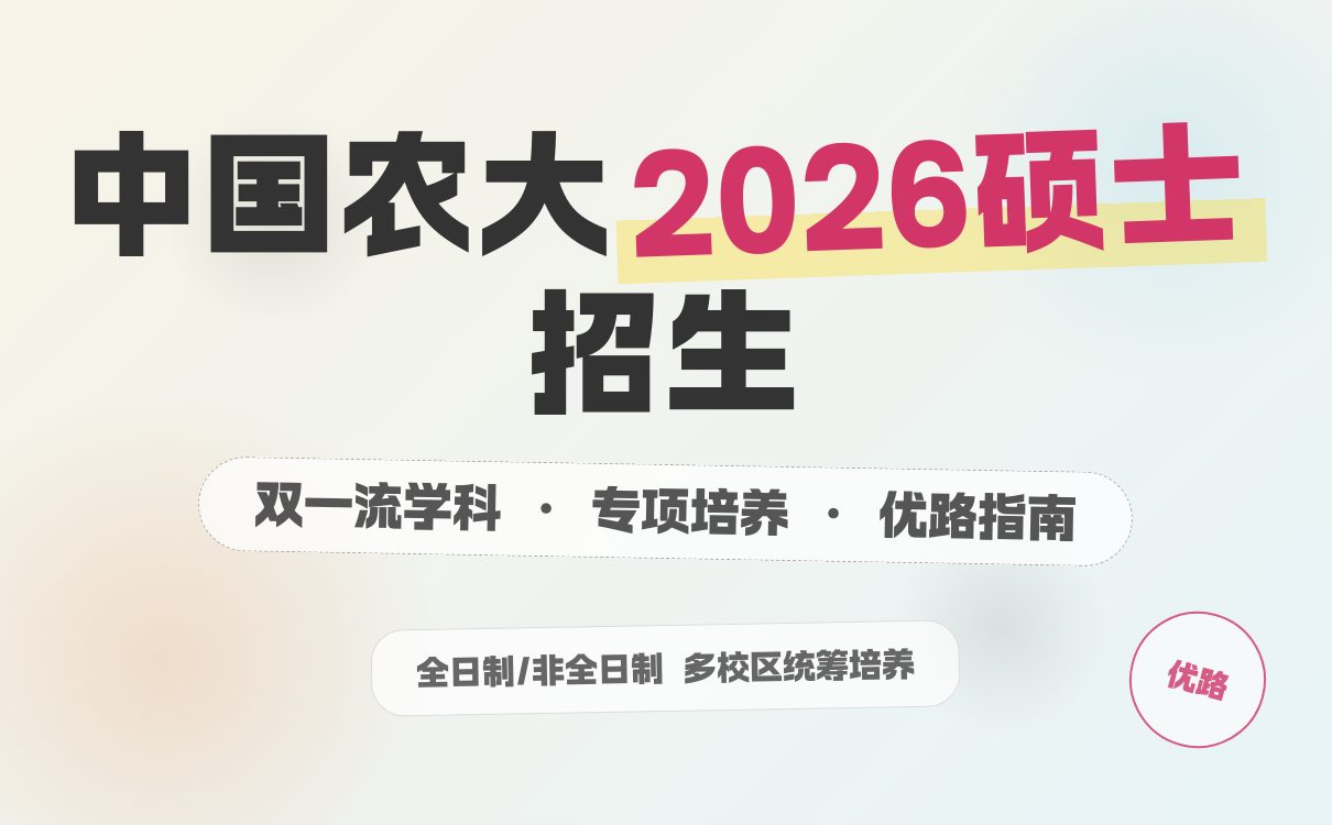 复旦大学2026年硕士研究生招生章程发布，报考条件与流程详解(图1)