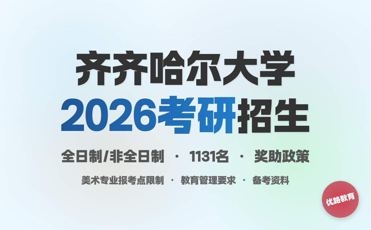 浙江工业大学2026年硕士招生简章发布 拟招4873人含多个ESI前1%学科(图2)