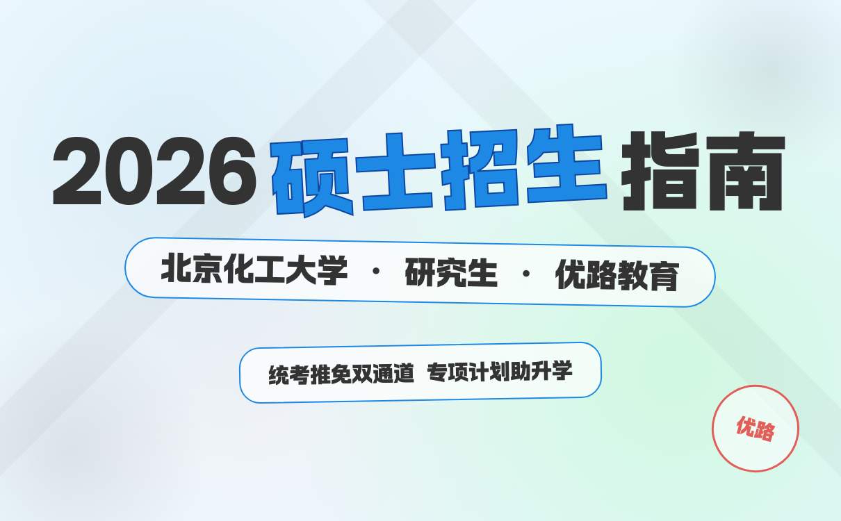 齐齐哈尔大学2026年硕士研究生招生简章发布(图2)
