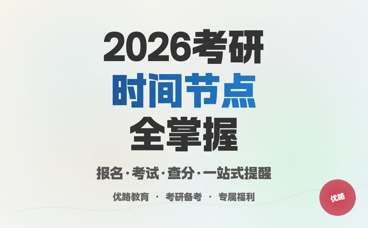 南京大学2026硕士招生简章发布，一键 get！(图3)