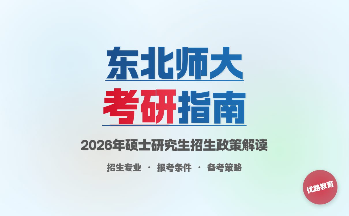 山西大学硕士招生政策解析：报考条件与时间安排指南(图3)