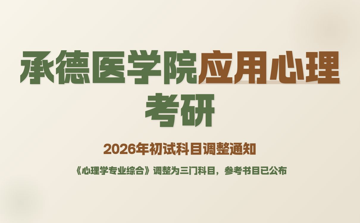 吉林农业大学2026考研时间与招生政策全解析(图3)