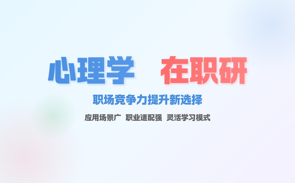 2027考研教育学在职研究生报考全攻略：院校选择 + 备考指