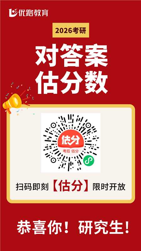 26考研倒计时贴心指南：优路教育提醒你这些关键报考细节不容忽视的缩略图