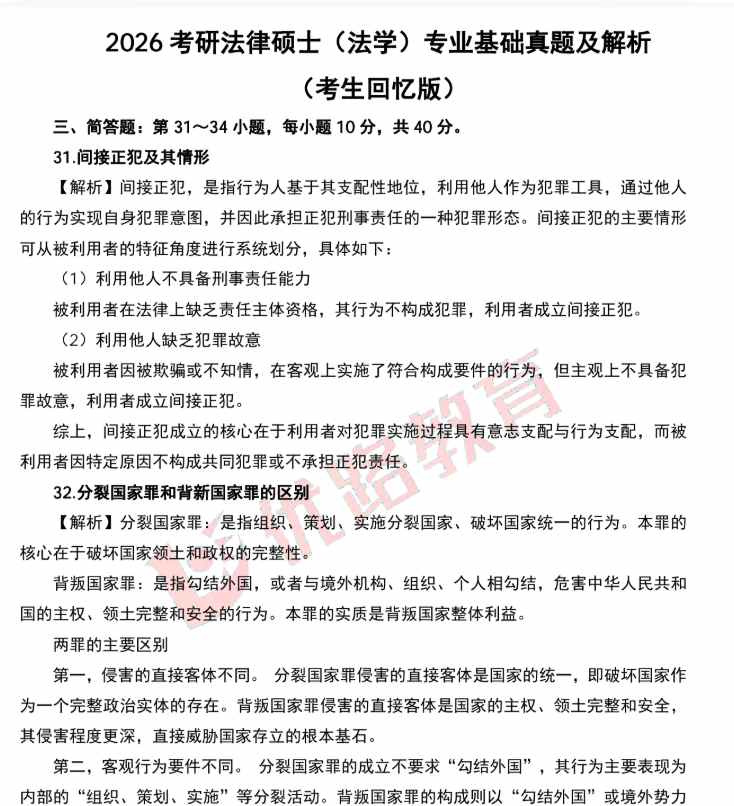 26考研倒计时贴心指南:优路教育提醒你这些关键报考细节不容忽视(图3) 26考研倒计时贴心指南:优路教育提醒你这些关键报考细节不容忽视(图3)