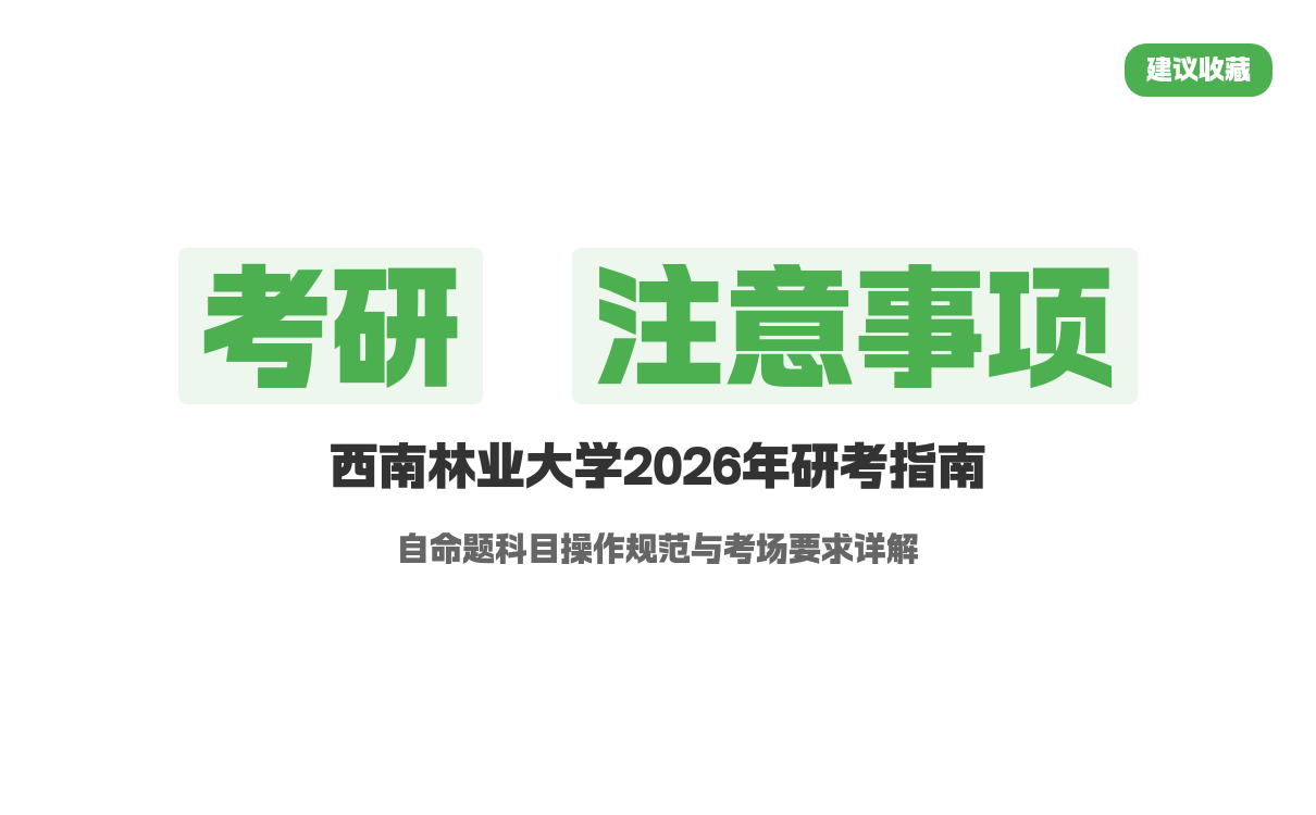 2026 暨南大学硕士研究生招生简章,考研报考要点查收!(图2) 2026 暨南大学硕士研究生招生简章,考研报考要点查收!(图2)