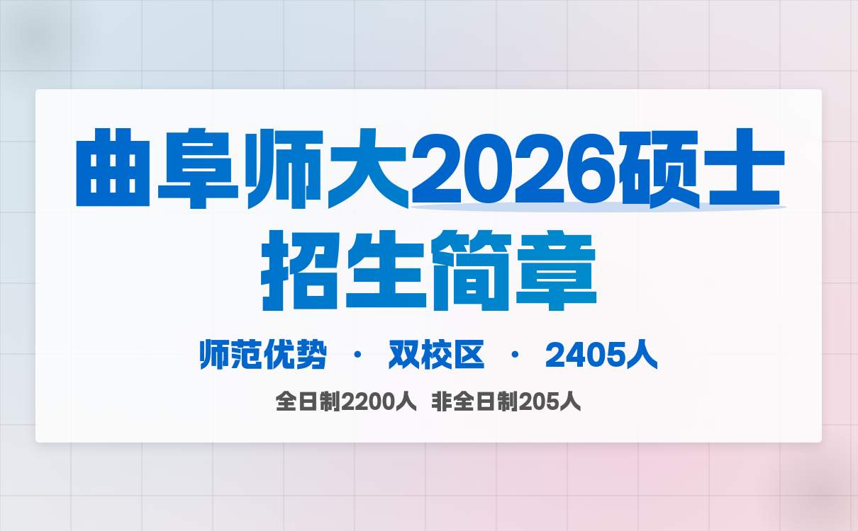 华南师范大学2026考研报考条件及专业学位要求解析(图4)