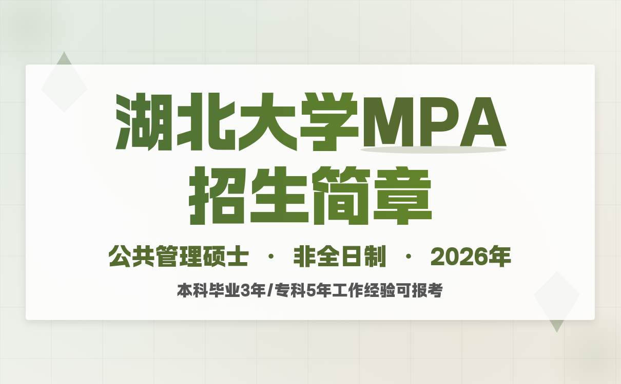 湖南科技大学硕士招生专项计划与报考条件解析(图1)