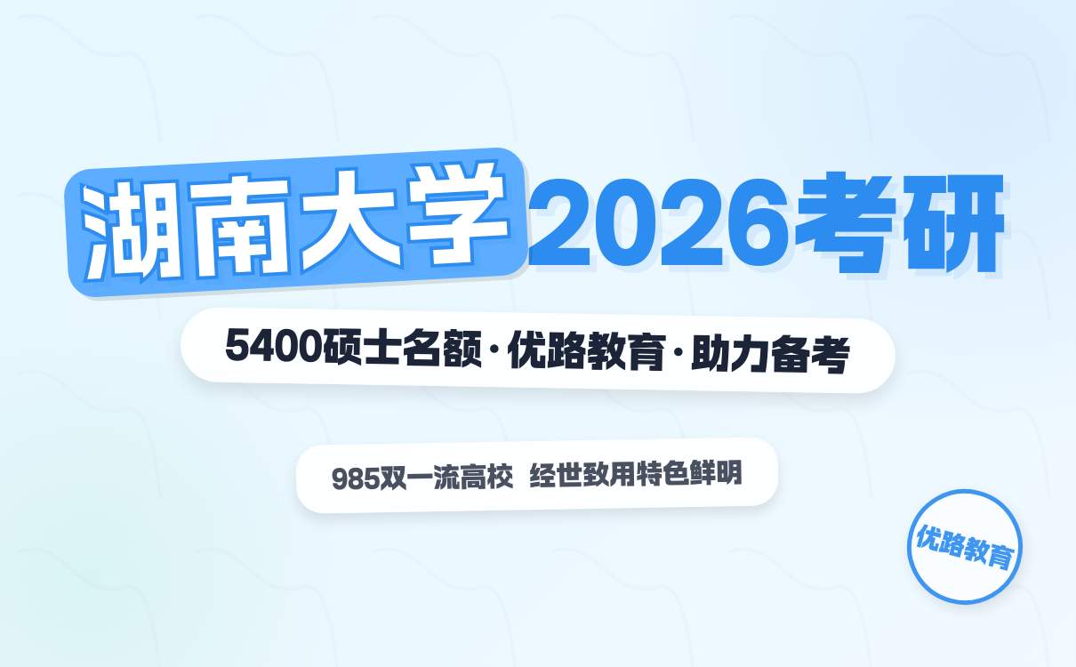 山东师范大学2026硕士招生简章出炉，这些细节关乎你的报考选择！(图3)