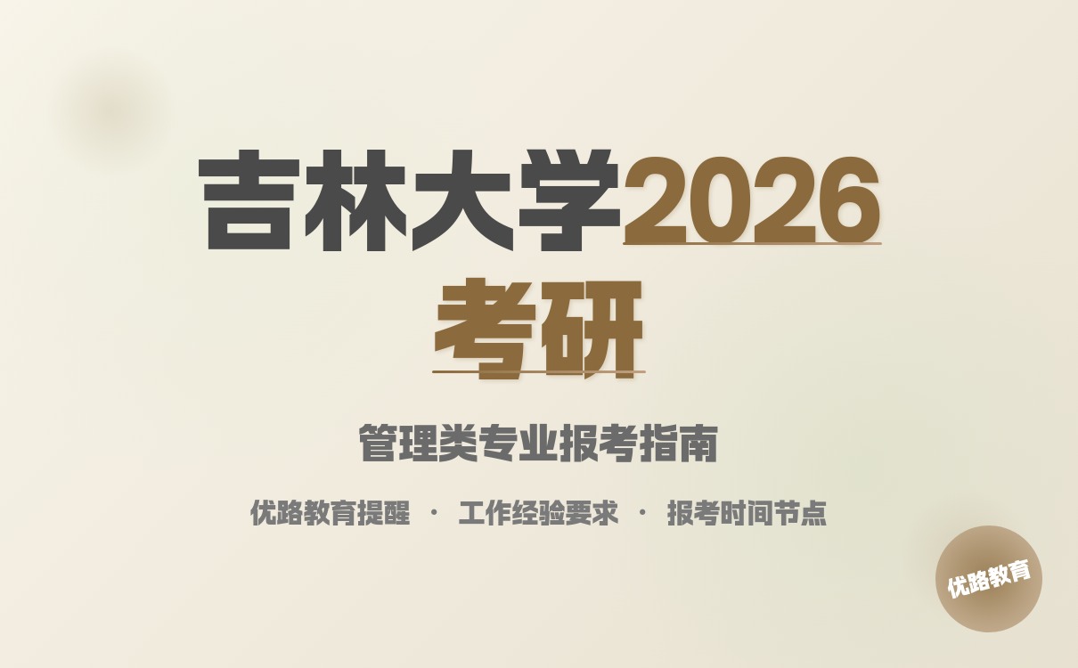 湘潭大学数学学科一流建设，2026考研招生计划解析(图2)