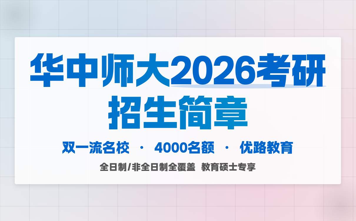 武汉理工大学 2026 硕士研究生招生章程：工科强校超对味！(图1)
