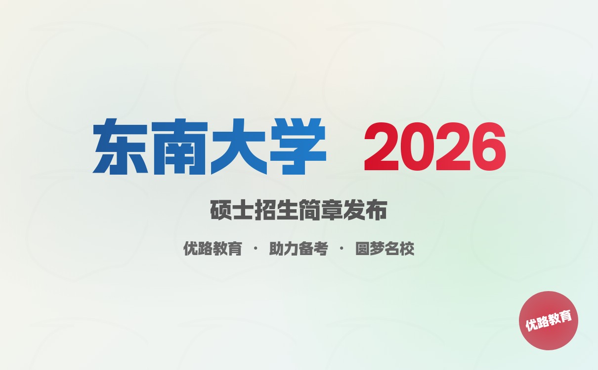 2027考研报名时间预测及报考指南解析(图1)