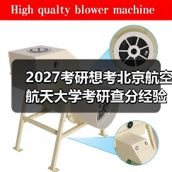 2027考研想考北京航空航天大学考研查分经验建议！（图4）