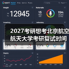 2027考研想考北京航空航天大学考研复试时间何时确定（图2）