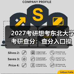 2027考研想考东北大学考研查分：查分入口操作指南（图4）