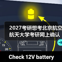 2027考研想考北京航空航天大学考研网上确认时间须知指南（图3）