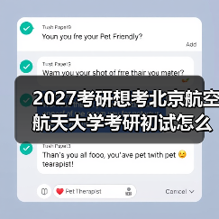 2027考研想考北京航空航天大学考研初试怎么备考实用方案（图3）
