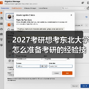 2027考研想考东北大学怎么准备考研的经验技巧指南（图4）