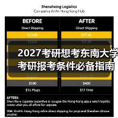 2027考研想考东南大学考研报考条件必备指南（图3）