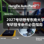 考研备考全攻略：报考条件与资料选择指南