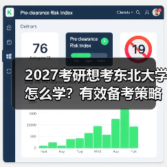 2027考研想考东北大学怎么学？有效备考策略分享（图1）
