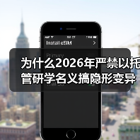 为什么2026年严禁以托管研学名义搞隐形变异培训？（图2）