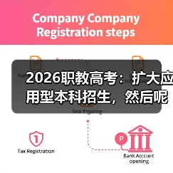 2026职教高考：扩大应用型本科招生，然后呢？（图4）