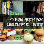 一个上海中考家长的2026年血泪经验：教育资讯2026年上海中考名额分配到校政策进一步优化（图4）