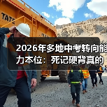 2026年多地中考转向能力本位：死记硬背真的没用了？（图3）
