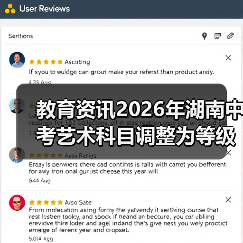 教育资讯2026年湖南中考艺术科目调整为等级呈现，别瞎焦虑（图4）