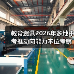 教育资讯2026年多地中考推动向能力本位考察转变，孩子该怎么学？（图3）