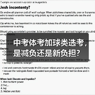 中考体考加球类选考，是减负还是新负担？（图3）